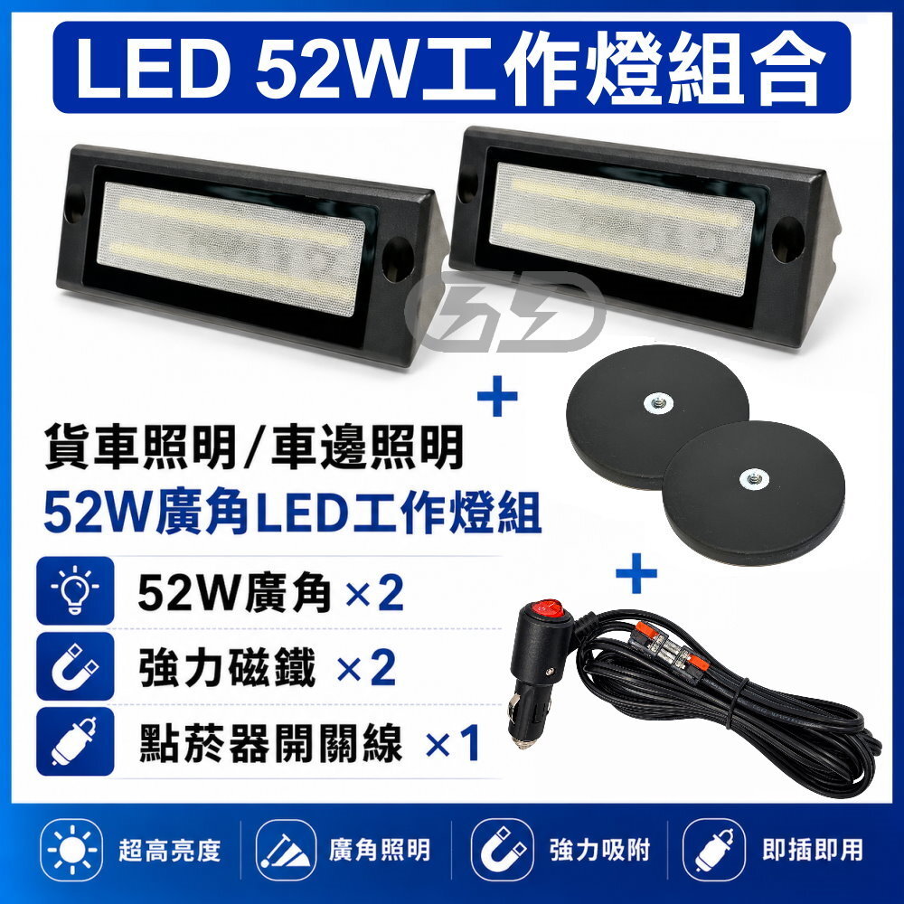 廣角52w快拆安裝組合套餐 晶典光電