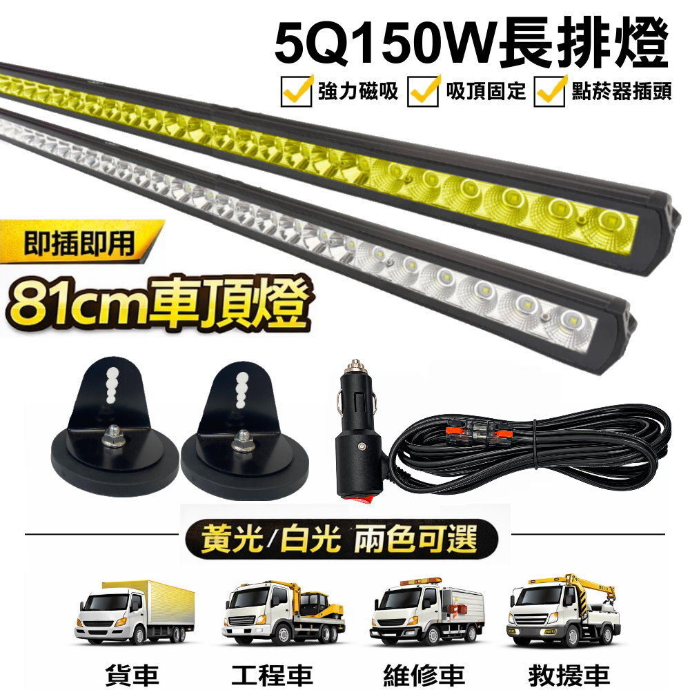 5Q 150W聚光廣角夜衝神燈組合 晶典光電