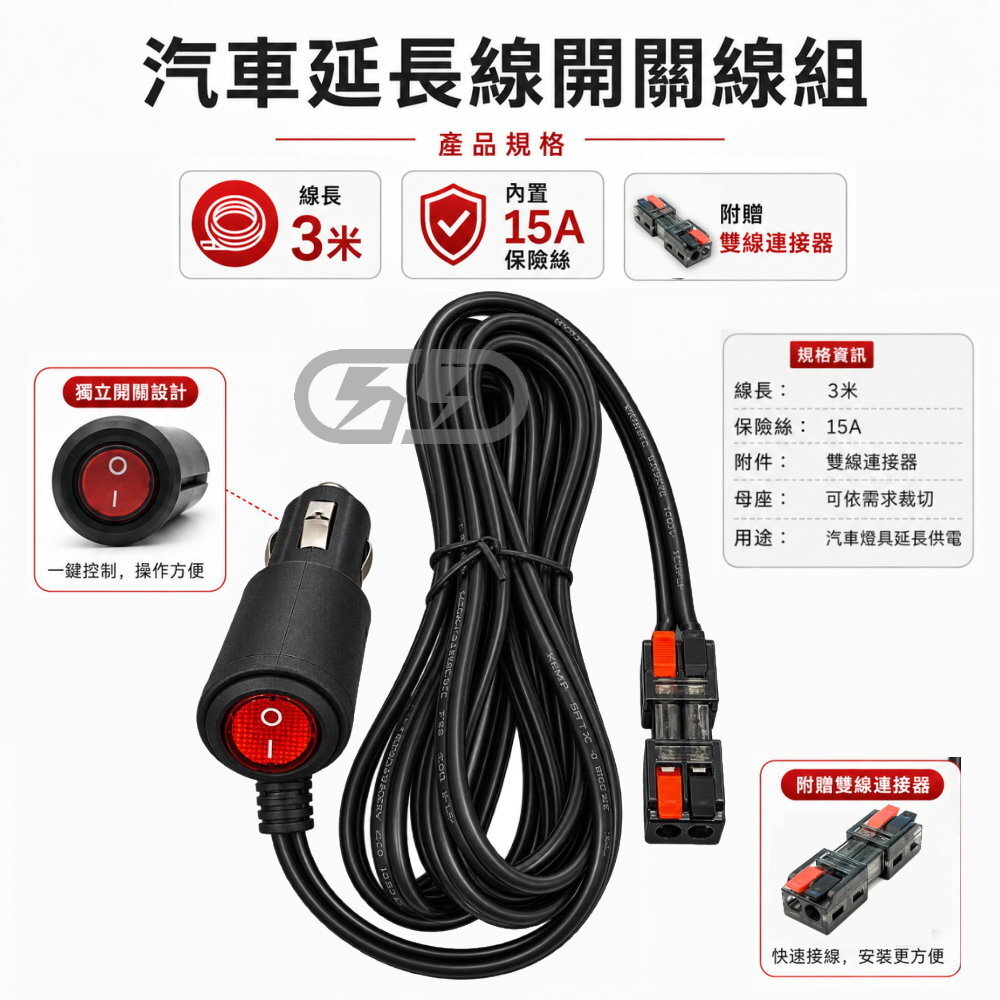 (A24) 點菸器延長線開關晶典光電