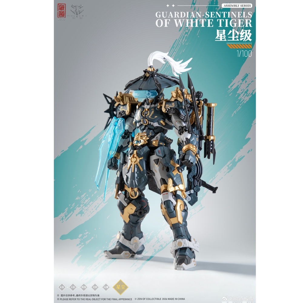 藏道模型 巡界使 虎狩 豪華版 合金骨架組裝組合模型 CD-AS-02EX strc