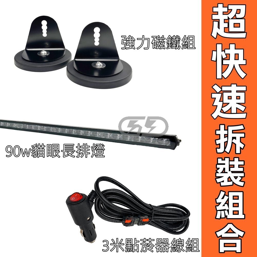 LED 90W貓眼車頂燈組合 晶典光電