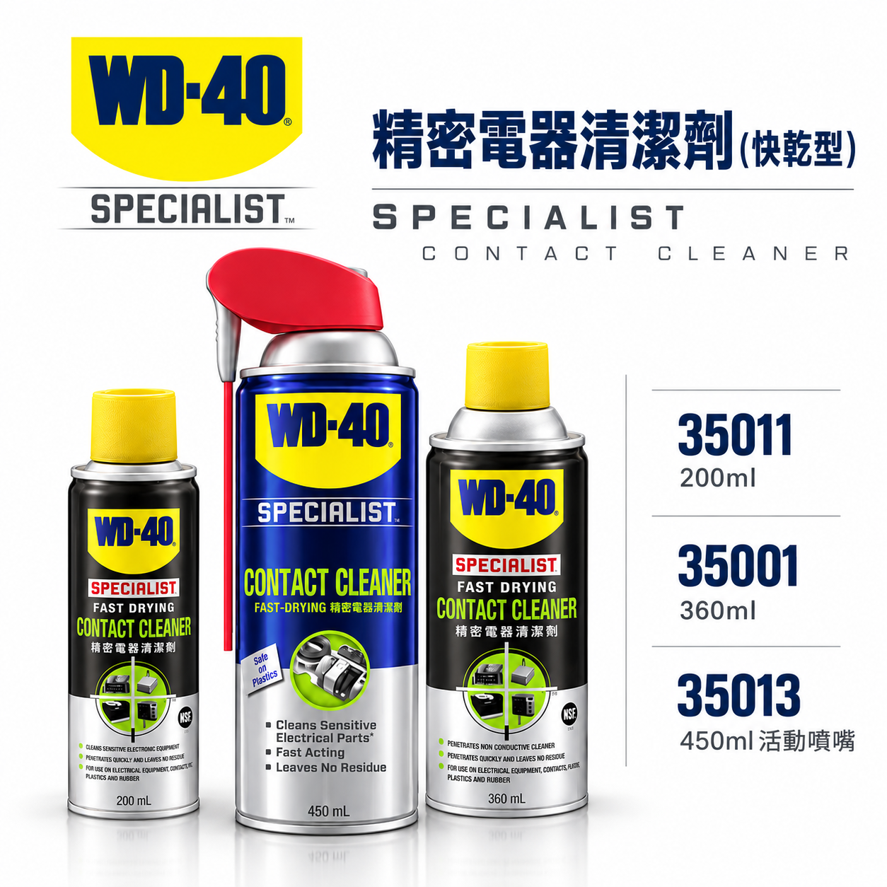 美國 WD-40｜電器清潔王 WD40｜速乾型精密電器清潔劑｜電子接點 汽車電料電路板｜Switch手把清潔｜200ml｜360ml｜450ml
