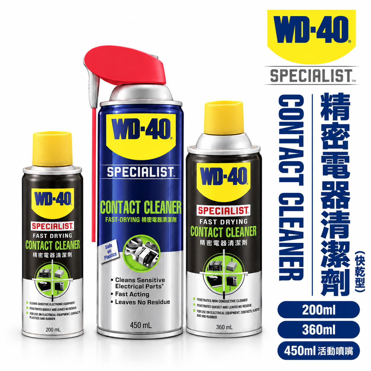 美國 WD-40｜電器清潔王 WD40｜速乾型精密電器清潔劑｜電子接點 汽車電料電路板｜Switch手把清潔｜200ml｜360ml｜450ml