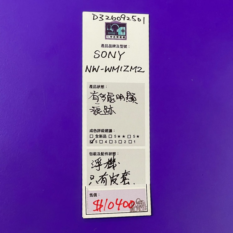 [CHUKO] SONY NW-WM1ZM2 DAP