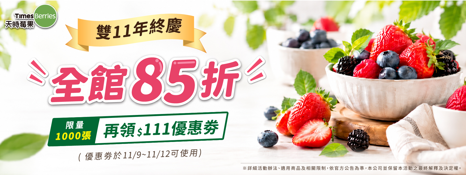 冷凍莓果