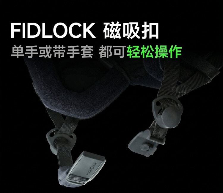 FIDLOCK磁吸扣,單手或有手套疲勞操作,滑雪頭盔環扣細節
