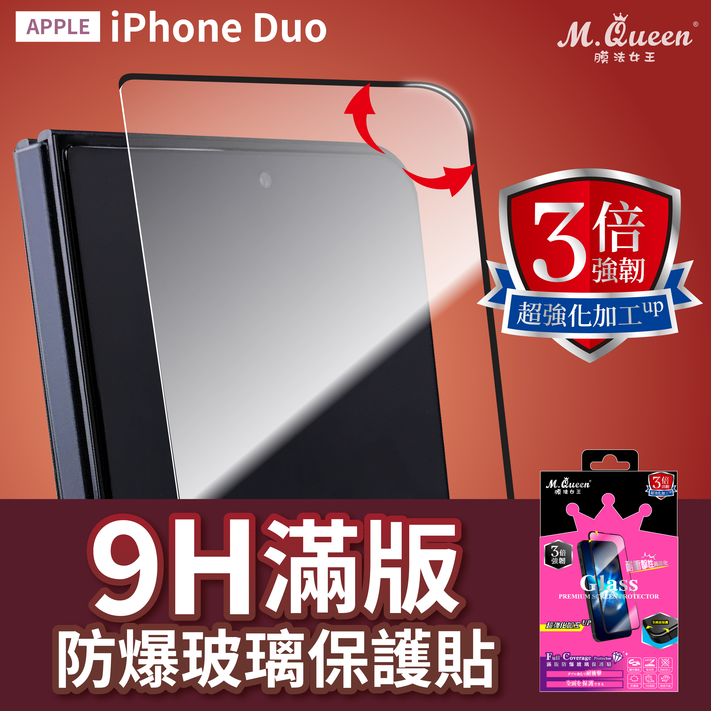 APPLE iPhone Duo 3倍強韌滿版防爆玻璃保護貼 iPhoneDuo