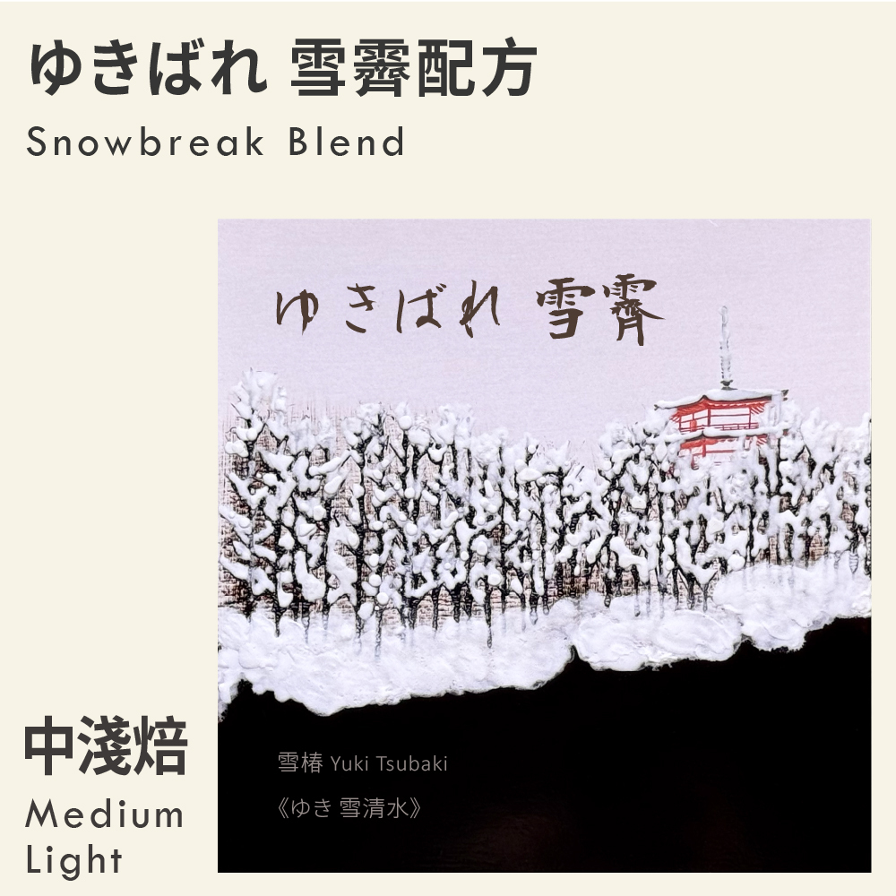 Snowbreak Blend