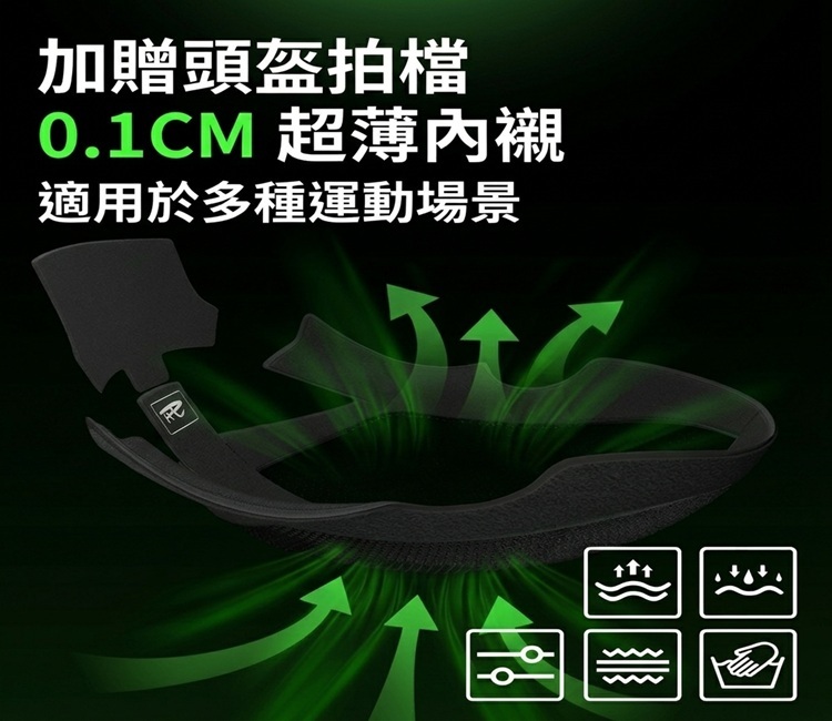 加贈頭盔檔拍,0.1CM超薄內衣內襯,適用於多種運動場景展示