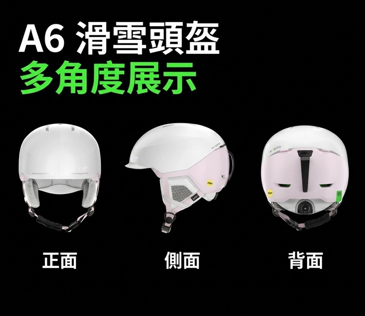 A6安全帽多展示角度,包含正面、側面與背面外觀