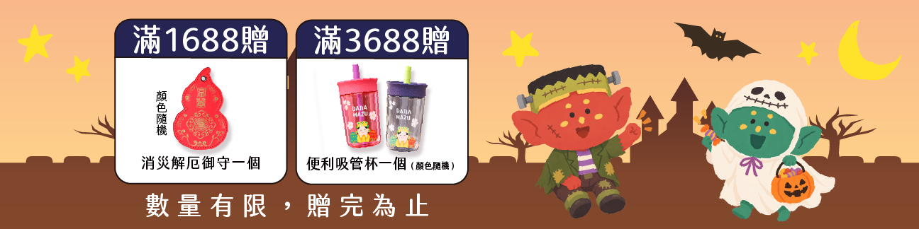 滿額贈