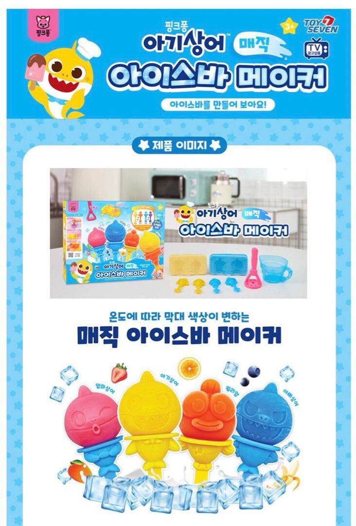 Baby Shark 雪條模具套裝