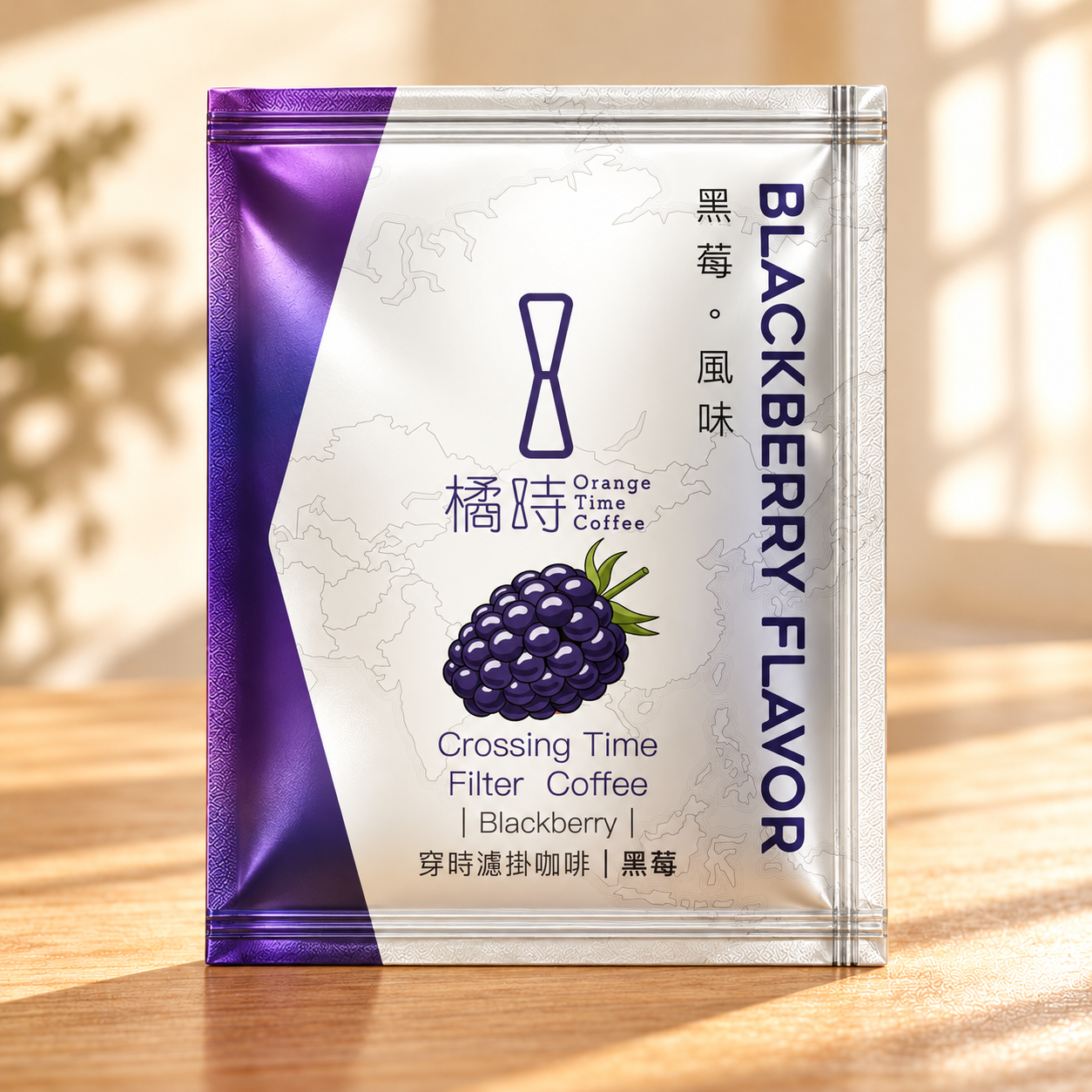【30包8折專區】黑莓｜濾掛咖啡單包