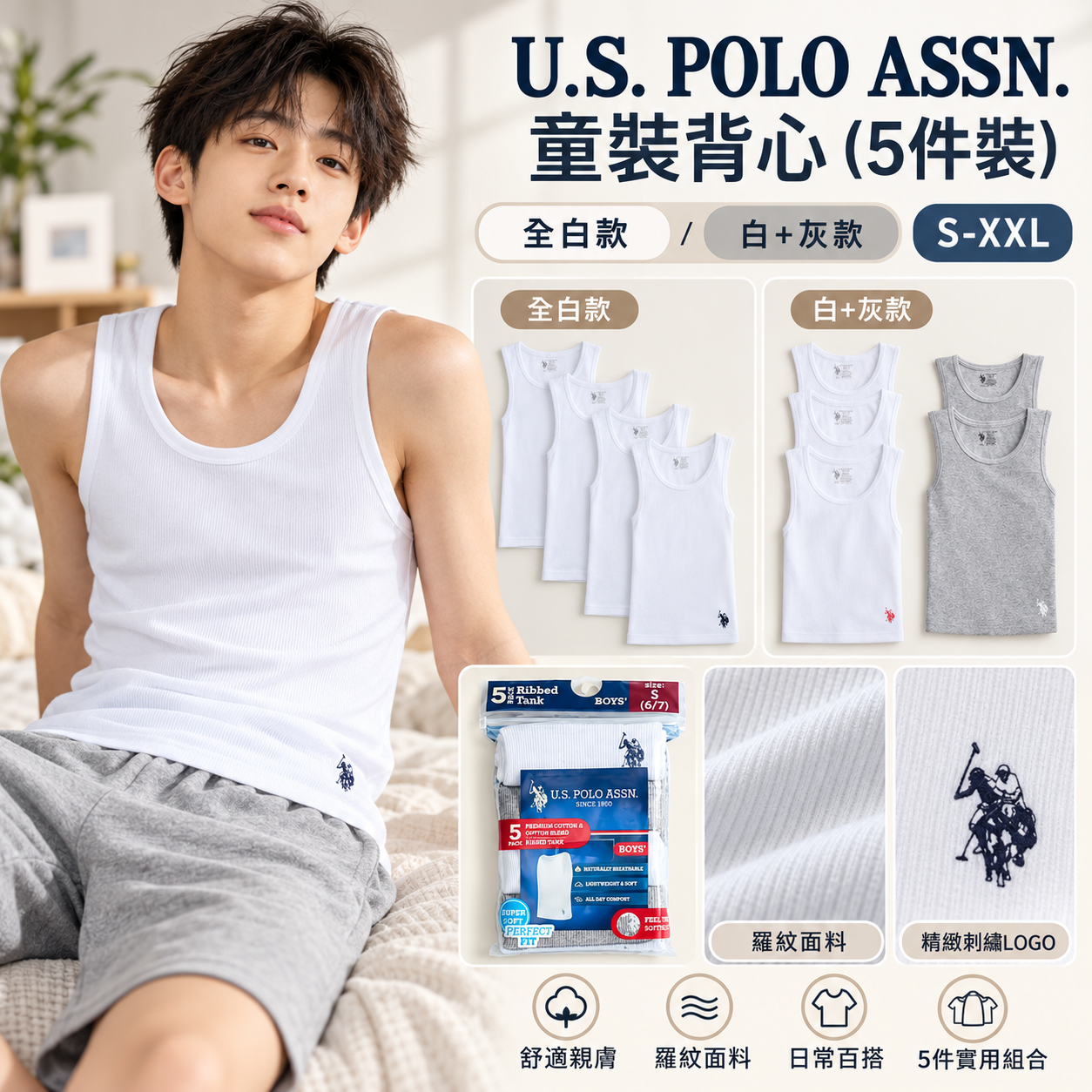 【預購】U.S. POLO ASSN. N102250 童裝背心 (5件裝)