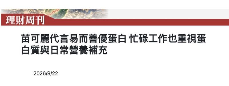 理財周刊報導頁面