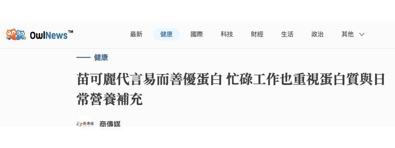 奧丁丁新聞報導頁面