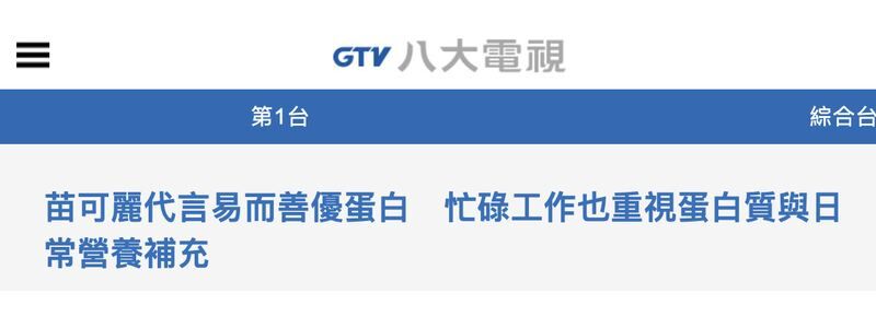 八大電視報導頁面