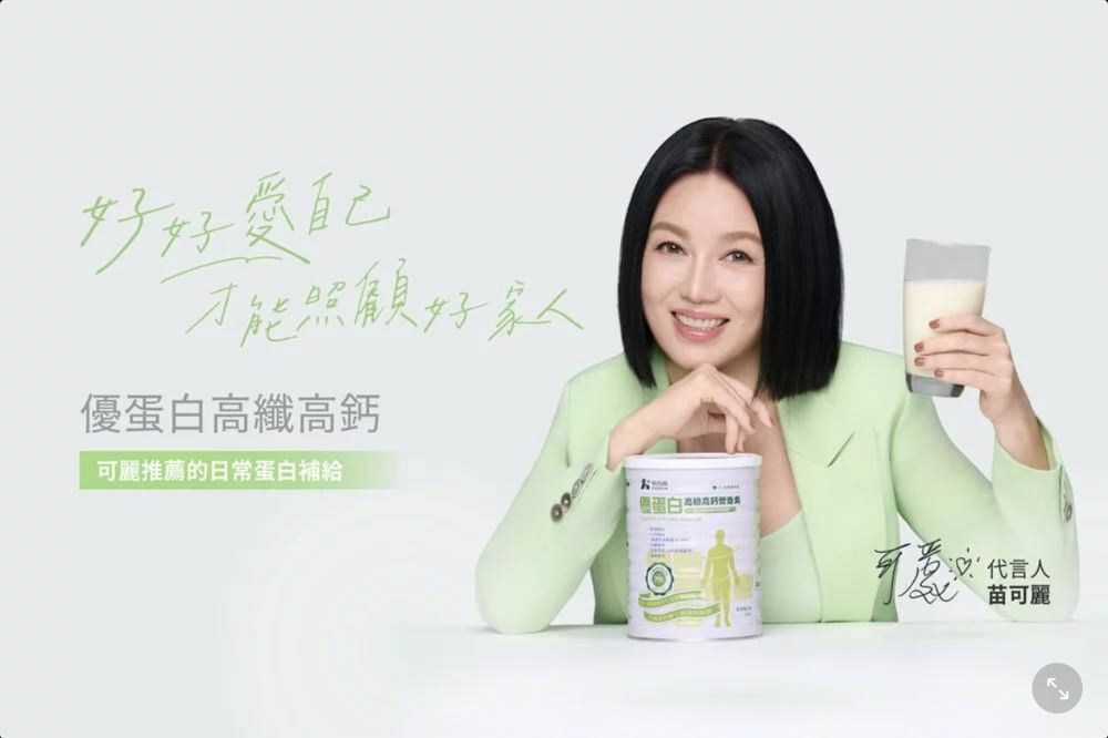 代言人苗可麗手持優蛋白高纖高鈣營養素