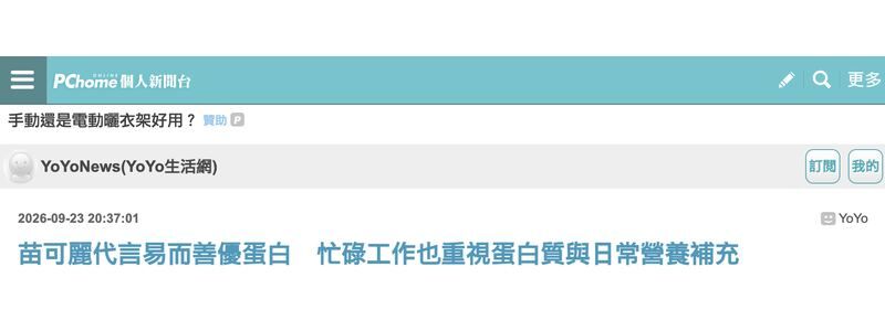 yoyo 生活網報導頁面