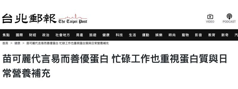 台北郵報報導頁面