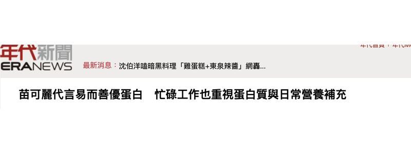 年代新聞報導頁面