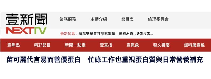 壹電視新聞報導頁面