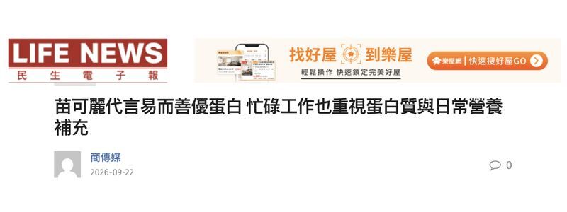 民生電子報報導頁面