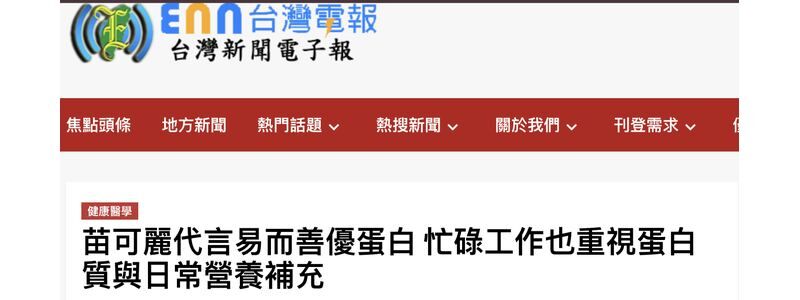 台灣新聞電子報報導頁面