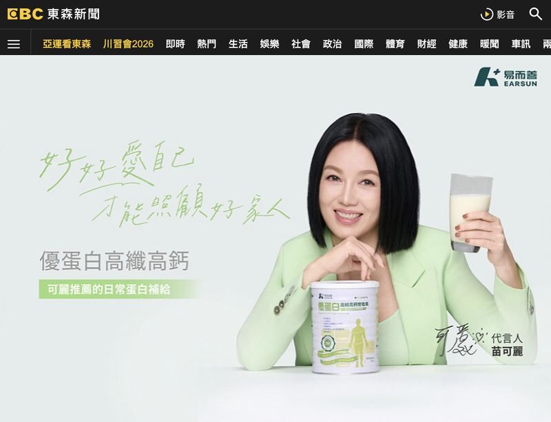 東森新聞報導頁面