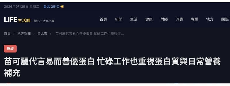 Life 生活網報導頁面