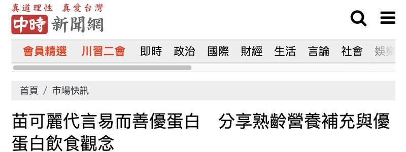 中時新聞網報導頁面
