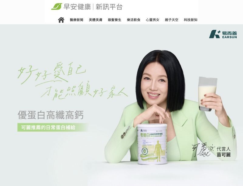 早安健康報導頁面
