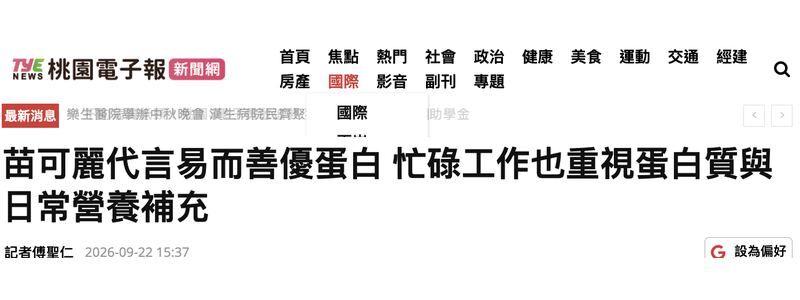 桃園電子報報導頁面
