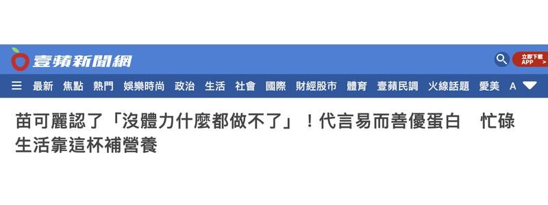 壹蘋新聞網報導頁面