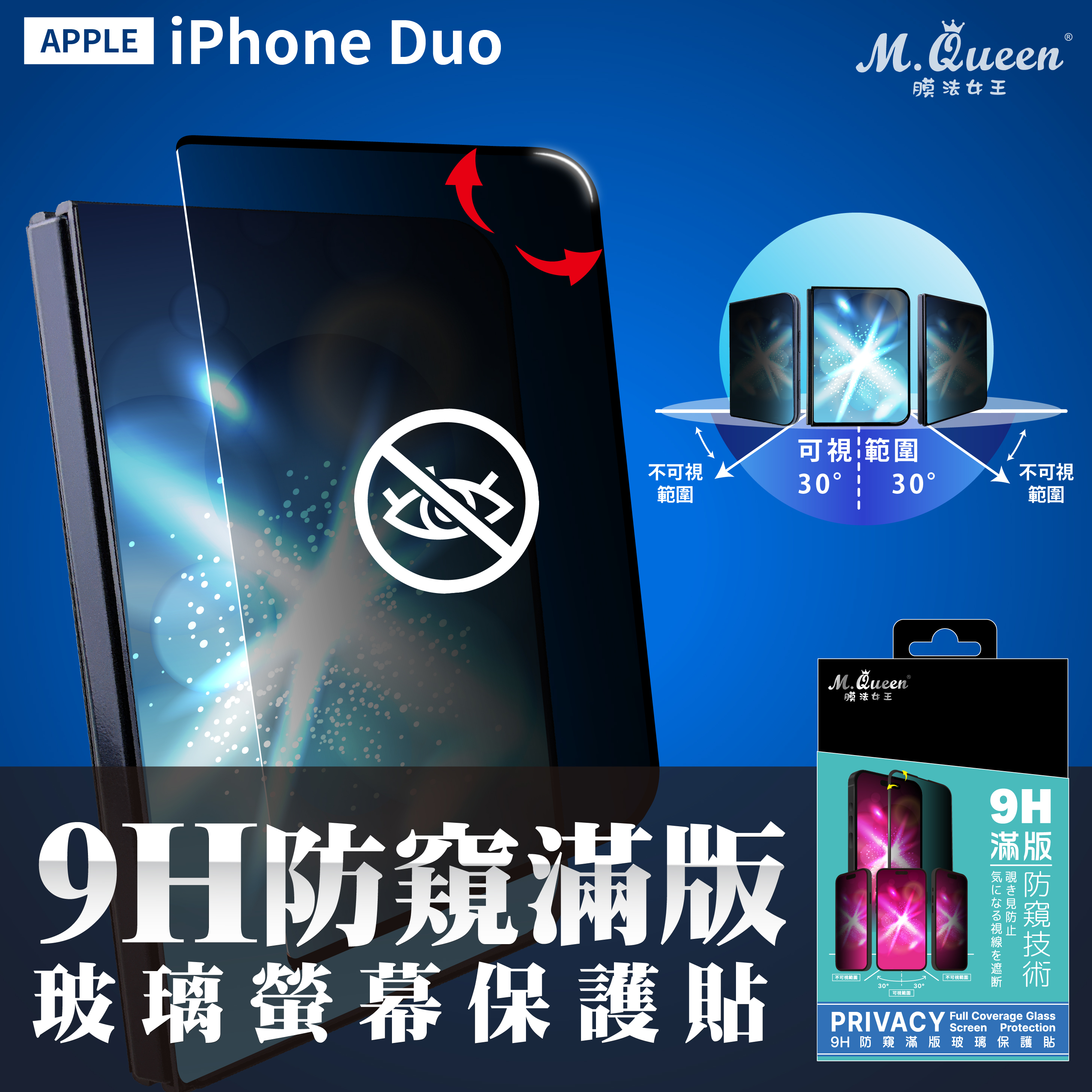 APPLE iPhone Duo 9H滿版防窺防爆玻璃保護貼 iPhoneDuo