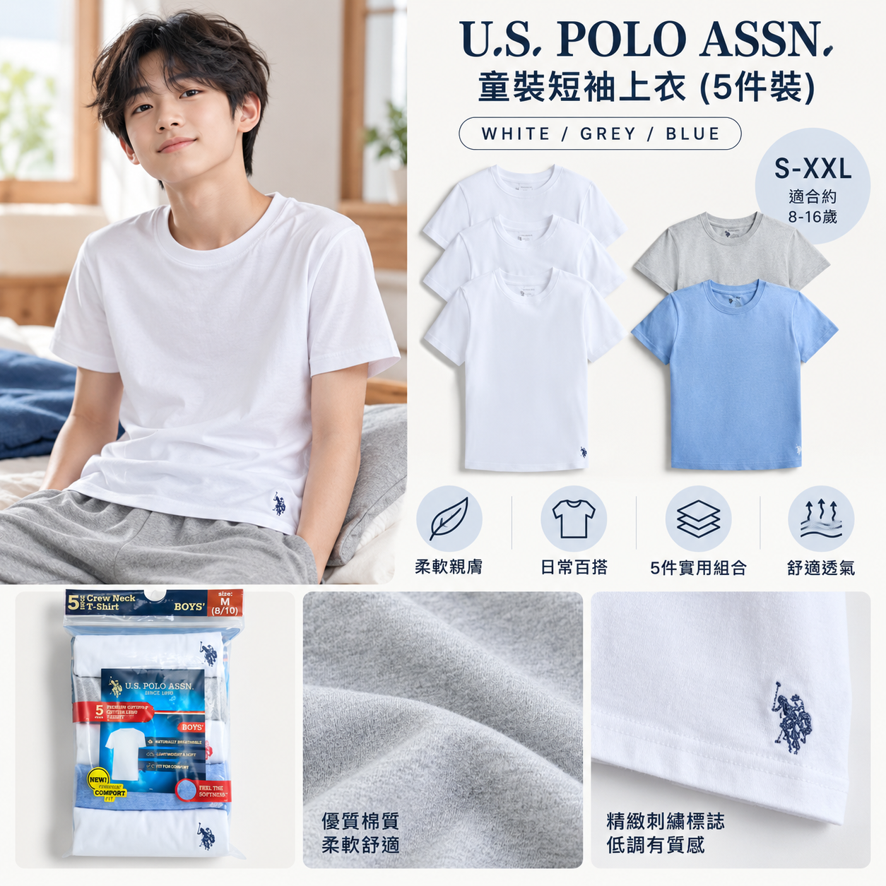【預購】U.S. POLO ASSN. N102251 童裝短袖上衣 (5件裝)