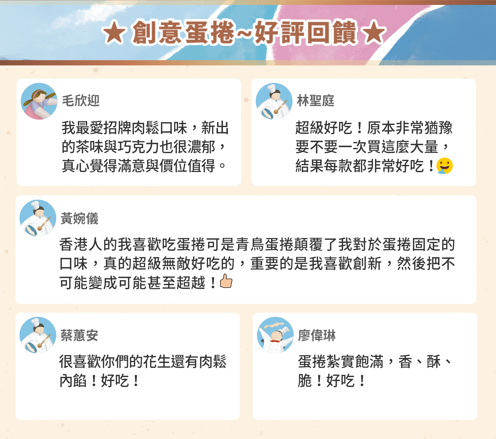 青鳥旅行原味肉鬆蛋捲－顧客好評