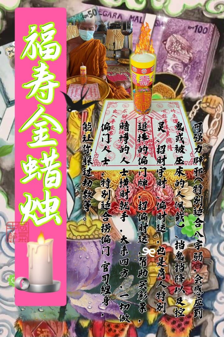 【10月24日】大二伯爺中秋福壽金蠟燭法會
