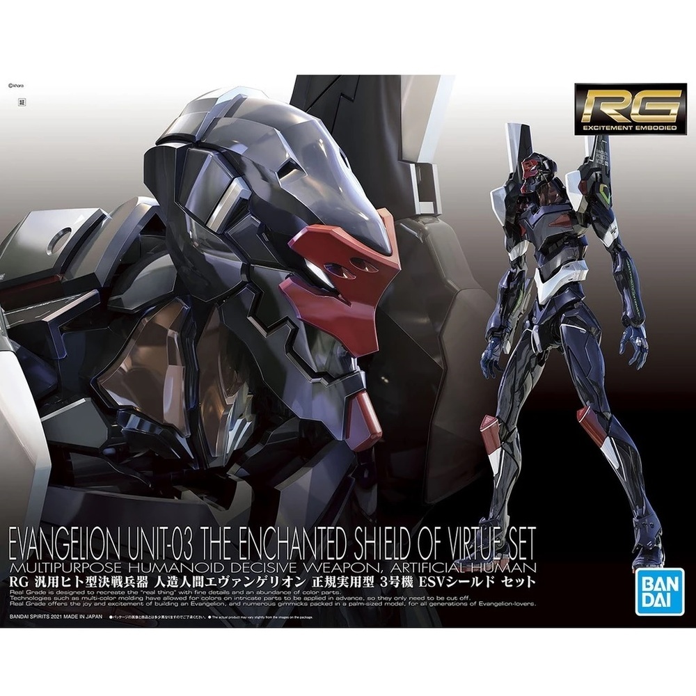 【萬代】RG 福音戰士 通用人型決戰兵器 EVA 正規實用型 3號機 ESV護盾套組 5062074 strc