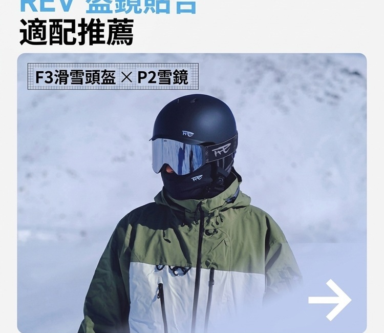REV F3滑雪頭盔組P2雪鏡,BMW推薦展示