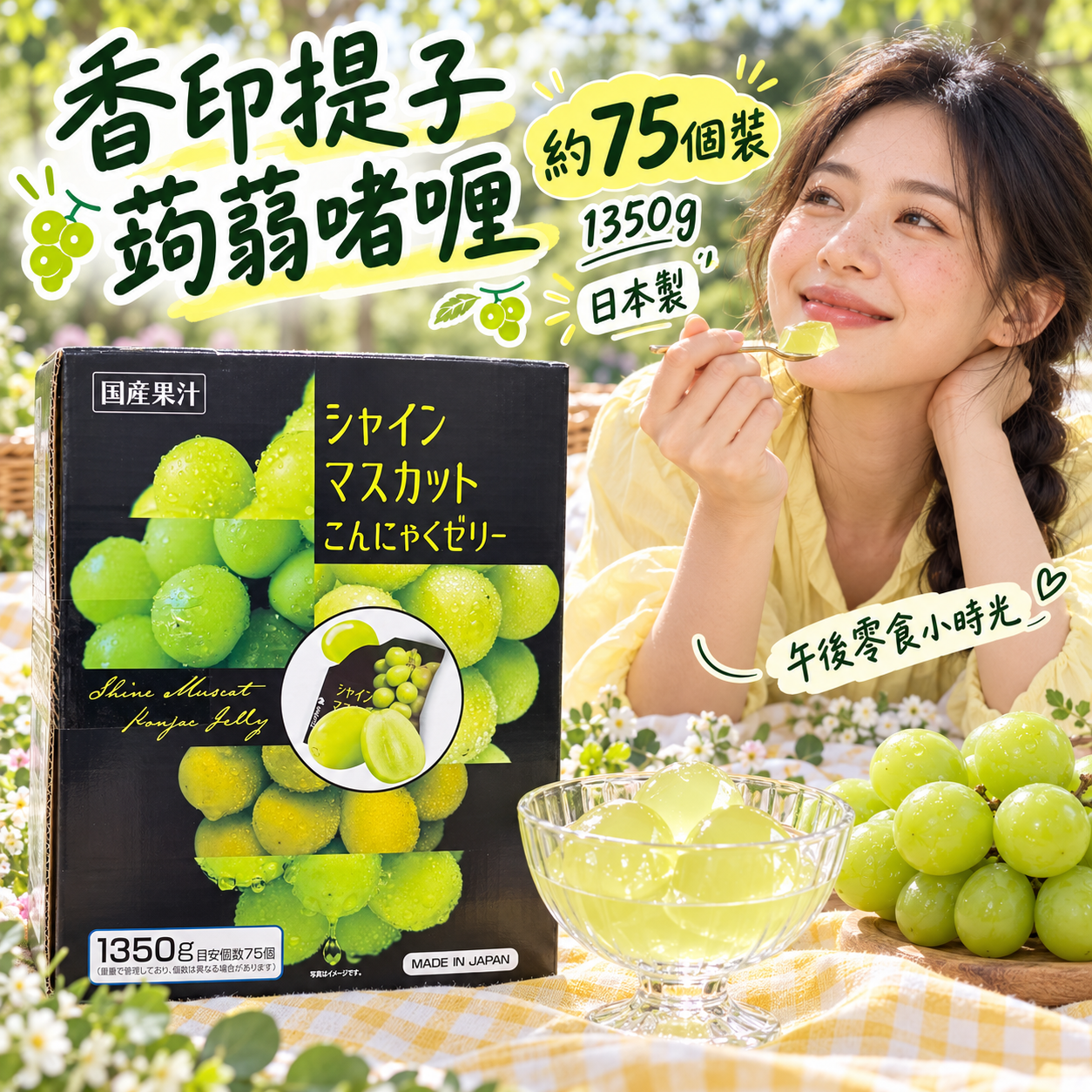 【預購】JM102202 香印提子蒟蒻啫喱(約 75 個裝)