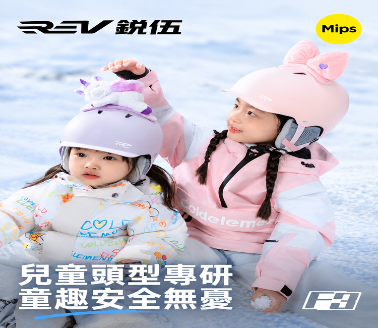 REV F3兒童滑雪頭盔,粉紅色與紫色款式搭配可愛裝飾,採用Mips安全技術。