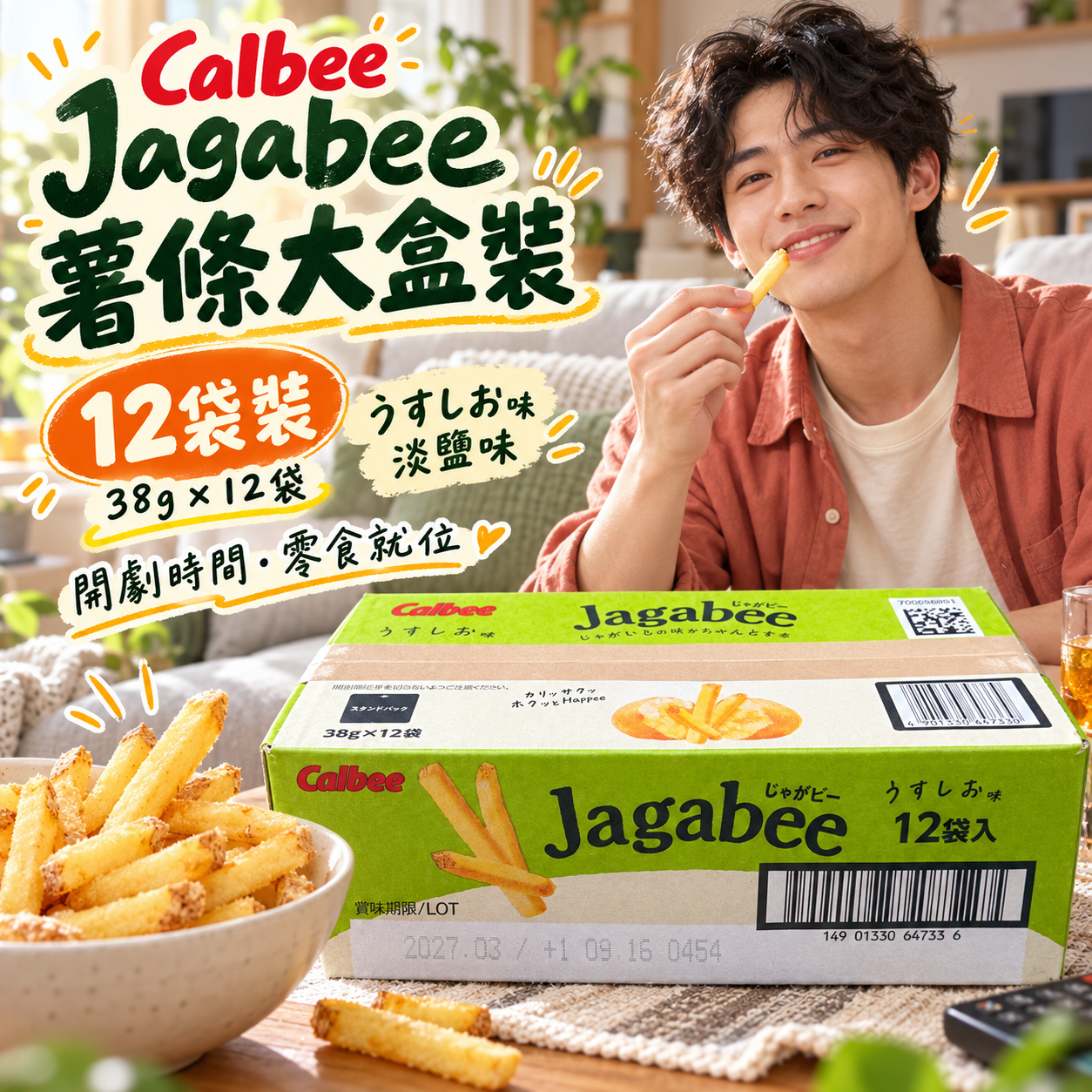 【預購】JM102204 Calbee Jagabee 淡鹽味薯條 (12 小袋)
