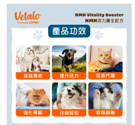 Vetalo-NMN Vitality Booster NMN活力重生配方60粒 (貓狗適用)