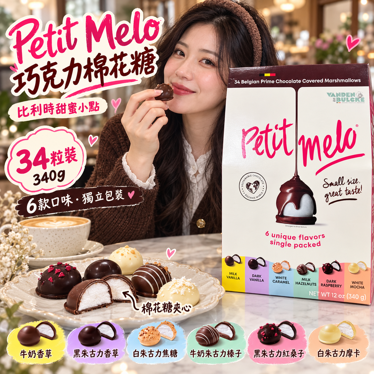 【預購】JM102205 比利時 Petit Melo 巧克力棉花糖