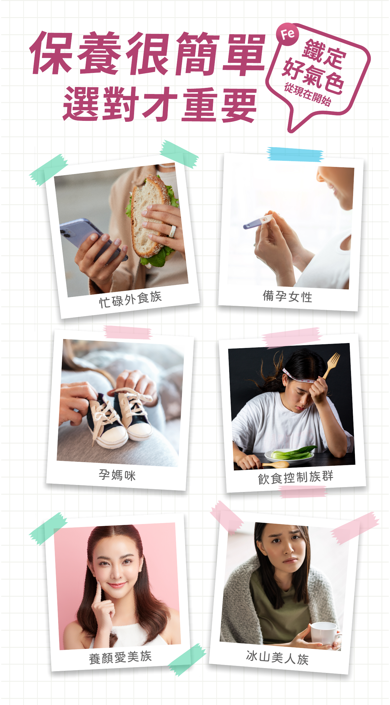 保養很簡單 選對才重要
