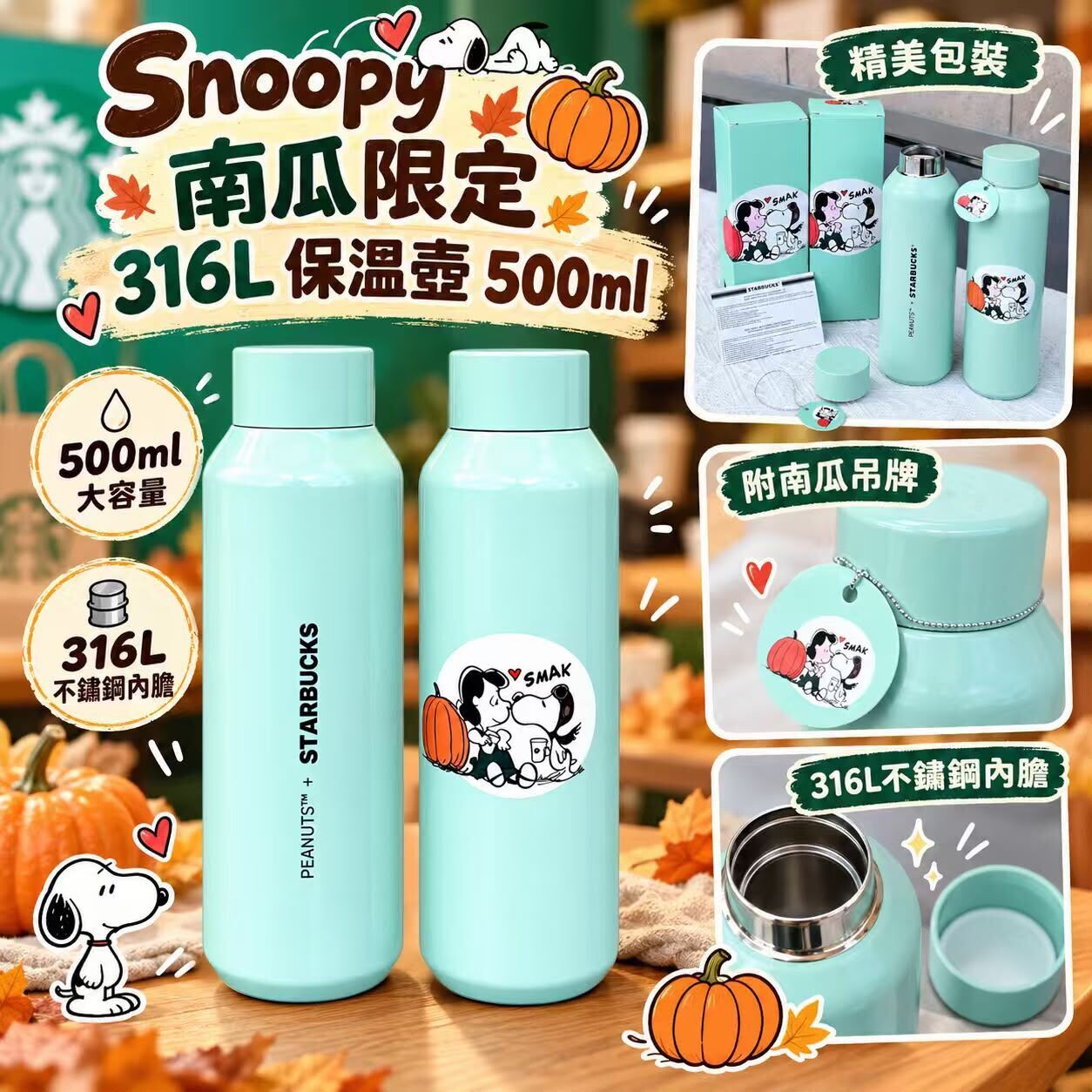 Snoopy 南瓜 316L 不鏽鋼保溫壺 500ml