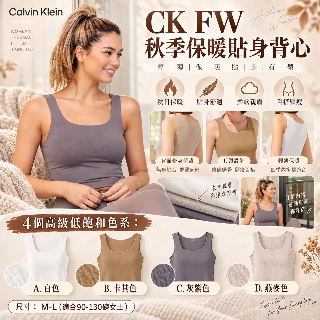 CK FW 秋季保暖貼身背心