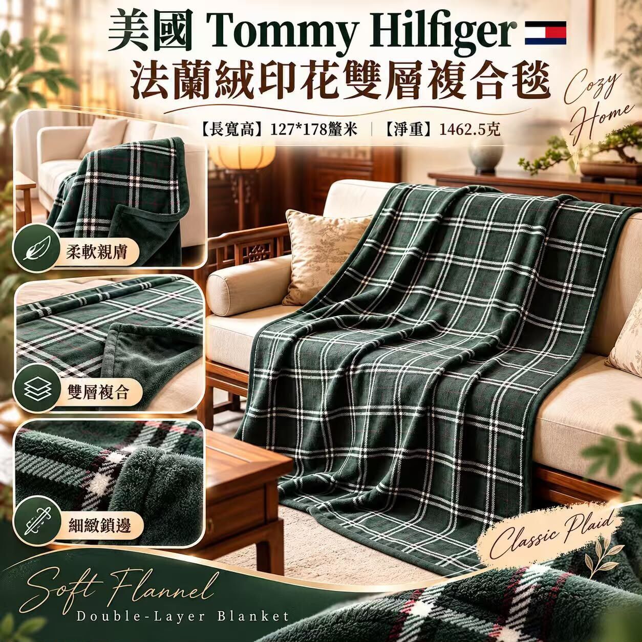 美國 Tommy Hilfiger 法蘭絨印花雙層複合毯