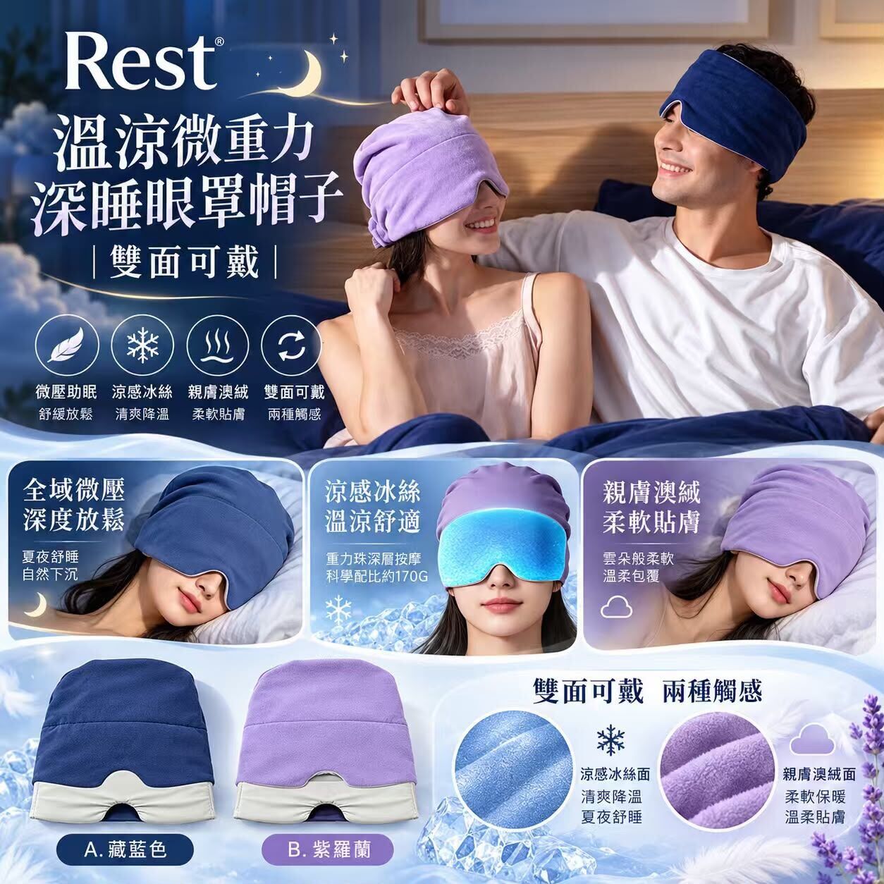 美國 REST Evercool 溫涼微重力黑科技深層睡眠眼罩